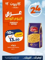 Kazyon Market Egypt offers Monday 19 October 2026 One day offer - Page 3