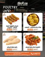 عروض بيت الجملة من ١٨ حتى ٣١ أكتوبر ٢٠٢٦ عروض التوفير - صفحة 8