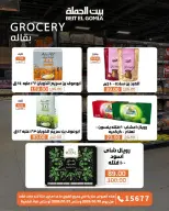 عروض بيت الجملة من ١٨ حتى ٣١ أكتوبر ٢٠٢٦ عروض التوفير - صفحة 23