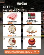 عروض بيت الجملة من ١٨ حتى ٣١ أكتوبر ٢٠٢٦ عروض التوفير - صفحة 2