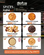عروض بيت الجملة من ١٨ حتى ٣١ أكتوبر ٢٠٢٦ عروض التوفير - صفحة 9