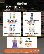 عروض بيت الجملة من ١٨ حتى ٣١ أكتوبر ٢٠٢٦ عروض التوفير - صفحة 31