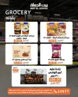 عروض بيت الجملة من ١٨ حتى ٣١ أكتوبر ٢٠٢٦ عروض التوفير - صفحة 19