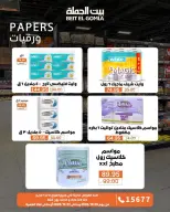 عروض بيت الجملة من ١٨ حتى ٣١ أكتوبر ٢٠٢٦ عروض التوفير - صفحة 36