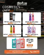 عروض بيت الجملة من ١٨ حتى ٣١ أكتوبر ٢٠٢٦ عروض التوفير - صفحة 32