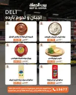 عروض بيت الجملة من ١٨ حتى ٣١ أكتوبر ٢٠٢٦ عروض التوفير - صفحة 3