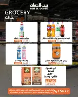 عروض بيت الجملة من ١٨ حتى ٣١ أكتوبر ٢٠٢٦ عروض التوفير - صفحة 24