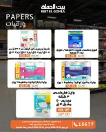 عروض بيت الجملة من ١٨ حتى ٣١ أكتوبر ٢٠٢٦ عروض التوفير - صفحة 37