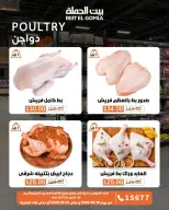 عروض بيت الجملة من ١٨ حتى ٣١ أكتوبر ٢٠٢٦ عروض التوفير - صفحة 7