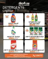عروض بيت الجملة من ١٨ حتى ٣١ أكتوبر ٢٠٢٦ عروض التوفير - صفحة 35