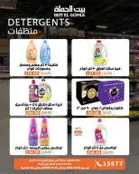 عروض بيت الجملة من ١٨ حتى ٣١ أكتوبر ٢٠٢٦ عروض التوفير - صفحة 34
