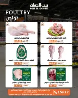Gomla House offers from 19 to 21 October 2026 Fresh Food Offers - Page 4