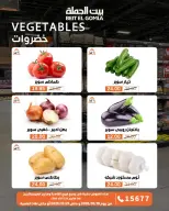 Gomla House offers from 19 to 21 October 2026 Fresh Food Offers - Page 9