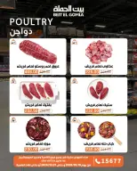 Gomla House offers from 19 to 21 October 2026 Fresh Food Offers - Page 5