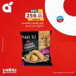 عروض بنده مصر الاثنين ١٩ أكتوبر ٢٠٢٦ عروض يوم الاثنين - صفحة 3