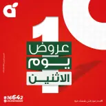 عروض بنده مصر الاثنين ١٩ أكتوبر ٢٠٢٦ عروض يوم الاثنين - صفحة 1