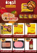 Hyper Mall Egypt offers from 19 October to 2 November 2026 Autumn Offers - Page 11