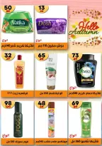 Hyper Mall Egypt offers from 19 October to 2 November 2026 Autumn Offers - Page 39