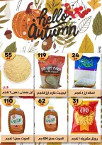 Hyper Mall Egypt offers from 19 October to 2 November 2026 Autumn Offers - Page 25