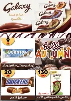 Hyper Mall Egypt offers from 19 October to 2 November 2026 Autumn Offers - Page 29