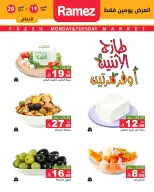 Ofertas de Mercados Ramez Arabia Saudita de 7 a 8 Jumada I 1448 AH (19 – 20 octubre 2026) Nuevas ofertas - Página 8