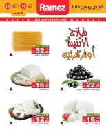 Ofertas de Mercados Ramez Arabia Saudita de 7 a 8 Jumada I 1448 AH (19 – 20 octubre 2026) Nuevas ofertas - Página 12