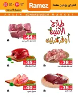 Ofertas de Mercados Ramez Arabia Saudita de 7 a 8 Jumada I 1448 AH (19 – 20 octubre 2026) Nuevas ofertas - Página 5
