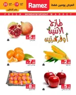 Ofertas de Mercados Ramez Arabia Saudita de 7 a 8 Jumada I 1448 AH (19 – 20 octubre 2026) Nuevas ofertas - Página 16