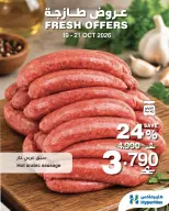 HyperMax Oman offers from 19 to 21 October 2026 Fresh Deals - Page 2