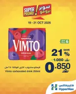 HyperMax Oman offers from 19 to 21 October 2026 Super Promo Offers - Page 3