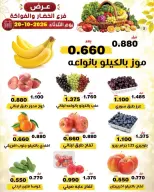 عروض جمعية النزهة الكويت الثلاثاء ٢٠ أكتوبر ٢٠٢٦ عروض الخضار والفواكه - صفحة 2