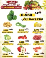 عروض جمعية النزهة الكويت الثلاثاء ٢٠ أكتوبر ٢٠٢٦ عروض الخضار والفواكه - صفحة 3