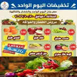 عروض جمعية الأحمدى التعاونية الثلاثاء ٢٠ أكتوبر ٢٠٢٦ عروض الخضار والفاكهة - صفحة 3