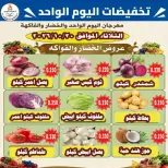 عروض جمعية الأحمدى التعاونية الثلاثاء ٢٠ أكتوبر ٢٠٢٦ عروض الخضار والفاكهة - صفحة 2
