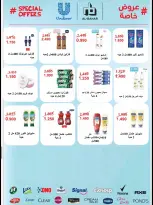 Offres Coopérative Alegaila Koweït de 20 à 31 octobre 2026 Soldes d'octobre - Page 45