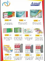 Offres Coopérative Alegaila Koweït de 20 à 31 octobre 2026 Soldes d'octobre - Page 29