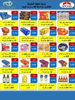 Offres Coopérative Alegaila Koweït de 20 à 31 octobre 2026 Soldes d'octobre - Page 14