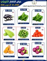 Sabahel Nasser co-op offers Tuesday 20 October 2026 Vegetable and fruit offer - Page 4