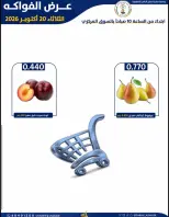 Sabahel Nasser co-op offers Tuesday 20 October 2026 Vegetable and fruit offer - Page 6