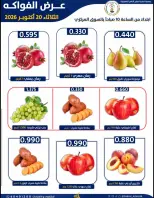 Sabahel Nasser co-op offers Tuesday 20 October 2026 Vegetable and fruit offer - Page 5