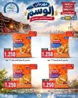 Sabah Al Ahmad co-op offers from 22 October to 12 November 2026 Al Wasm Festival - Page 11