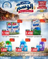 Sabah Al Ahmad co-op offers from 22 October to 12 November 2026 Al Wasm Festival - Page 31