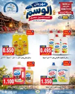 Sabah Al Ahmad co-op offers from 22 October to 12 November 2026 Al Wasm Festival - Page 33