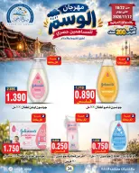 Sabah Al Ahmad co-op offers from 22 October to 12 November 2026 Al Wasm Festival - Page 34