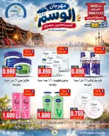 Sabah Al Ahmad co-op offers from 22 October to 12 November 2026 Al Wasm Festival - Page 36