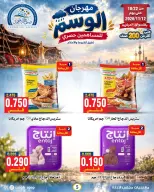 Sabah Al Ahmad co-op offers from 22 October to 12 November 2026 Al Wasm Festival - Page 5