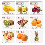 Mubarak Al Quraen co-op offers Tuesday 20 October 2026 Vegetable and fruit offer - Page 2