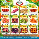 Abdullah Al Mubarak coop offers Tuesday 20 October 2026 Vegetable and fruit offer - Page 5