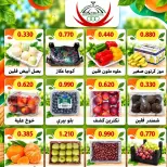 Abdullah Al Mubarak coop offers Tuesday 20 October 2026 Vegetable and fruit offer - Page 3