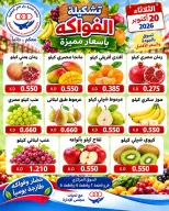 Jaber alali co-op Kuwait offers Tuesday 20 October 2026 Vegetable and fruit offers - Page 1